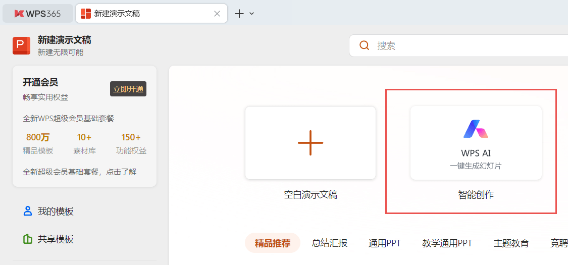 金山办公 WPS AI公测正式启动,全体用户可逐步体验