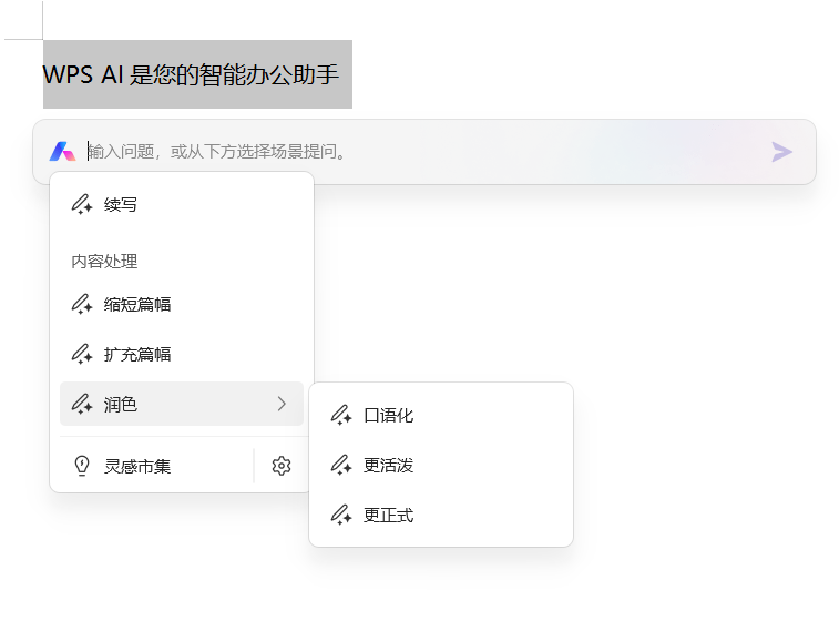 金山办公 WPS AI公测正式启动,全体用户可逐步体验