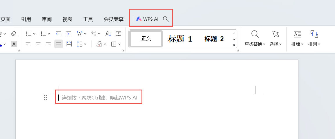 金山办公 WPS AI公测正式启动,全体用户可逐步体验