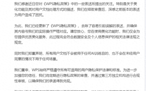 金山办公：致歉并承诺用户文档不会被用于AI训练