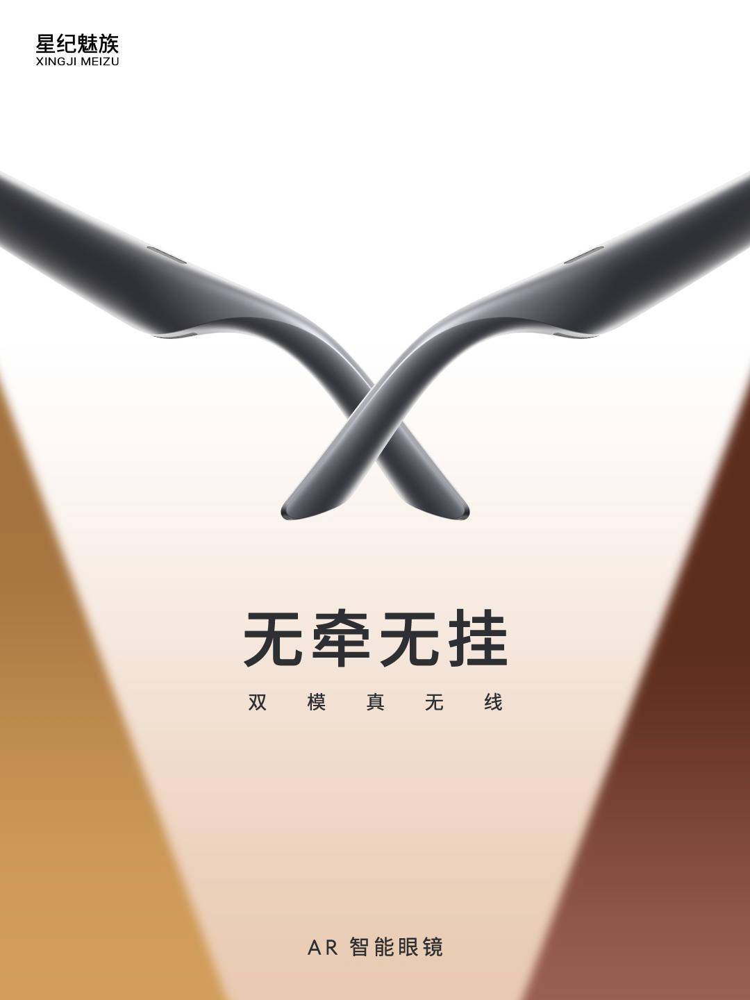 魅族 AR 智能眼镜盲订突破 2 万,发布会定档 11 月 30 日