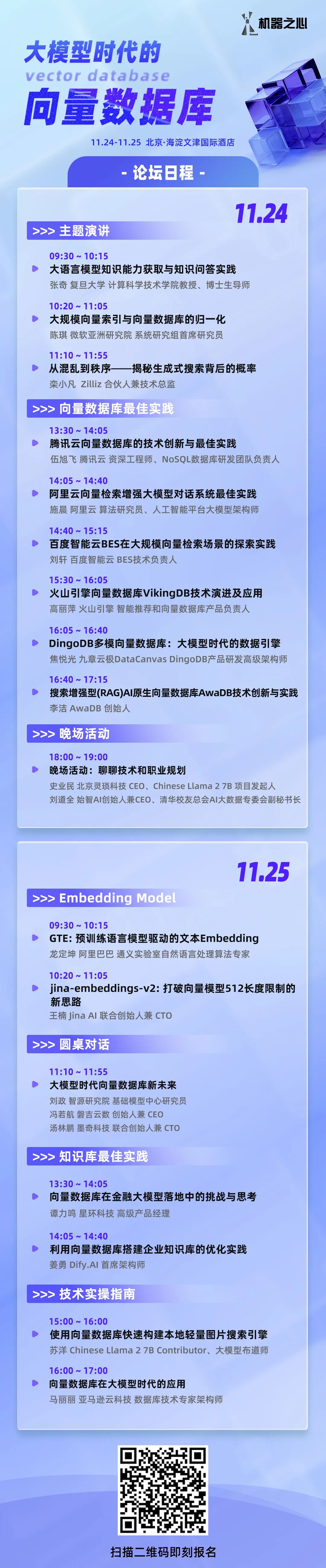 OpenAI开发者大会后的向量数据库和RAG,一起来这场论坛聊聊