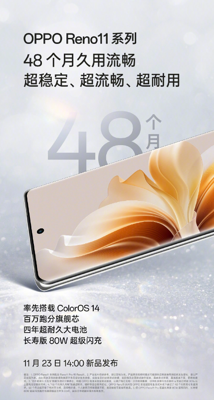 标题重写:OPPO Reno11系列即将推出,搭载先进科技80W长寿闪充技术
