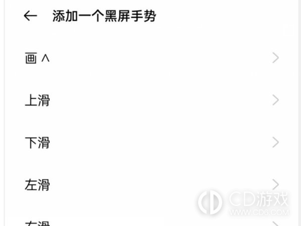 opporeno11设置手势功能的步骤及方法