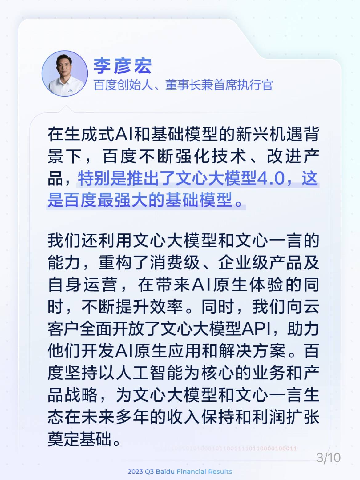 百度Q3财报:营收344.47亿元,AI原生应用数据指标显著增长