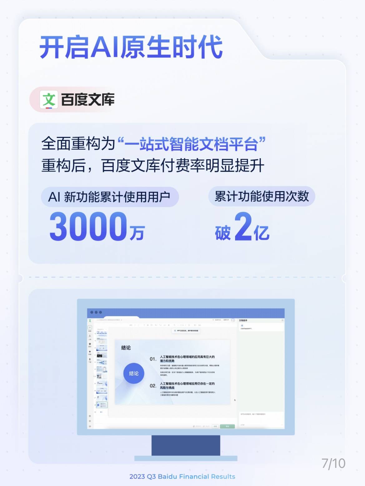 百度Q3财报:营收344.47亿元,AI原生应用数据指标显著增长
