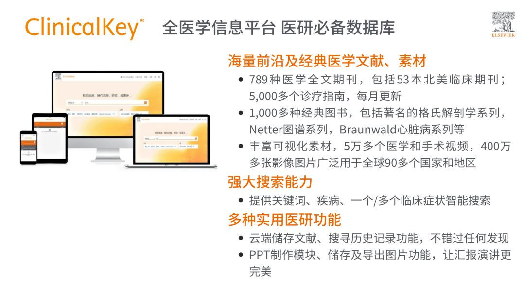 爱思唯尔推出ClinicalKey AI,重新定义临床信息获取方式