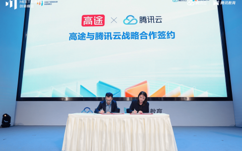 腾讯云与高途战略合作：AI大模型助力智慧教育多维创新