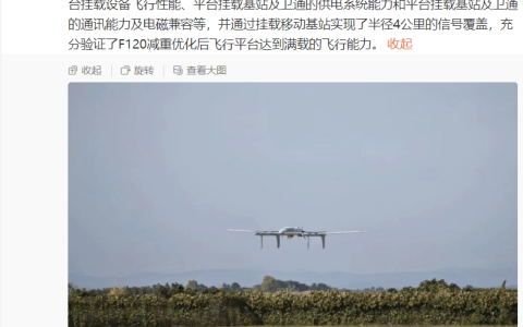 垂直起降固定翼无人机F120应急通信试飞首飞成功