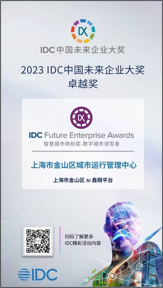 商汤科技凭借AI技术助推多行业客户数字化转型,荣获IDC大奖