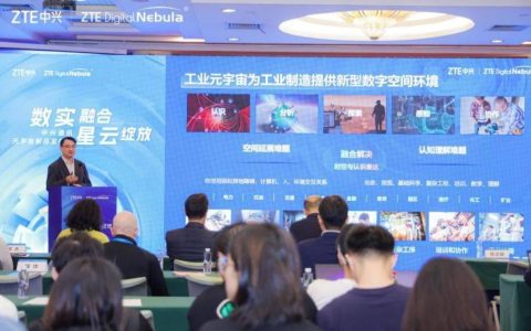 中兴通讯发布工业元宇宙方案 打造数字化未来新业态
