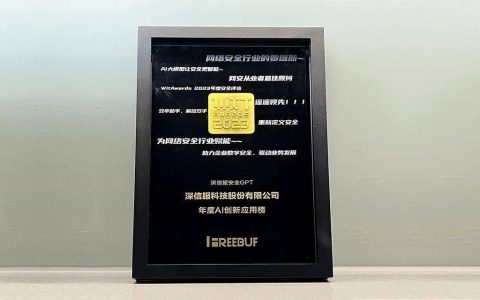 荣登“年度AI安全创新应用榜”，深信服安全GPT再度领先！