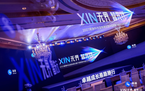 引领人力资源数智化先行：易路2023年度峰会AI和薪酬双对焦的“XIN”思潮
