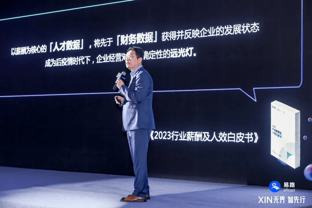 引领人力资源数智化先行:易路2023年度峰会AI和薪酬双对焦的“XIN”思潮