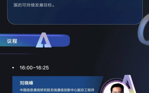 ITU AI for Good 2023丨探索AI内生的6G网络