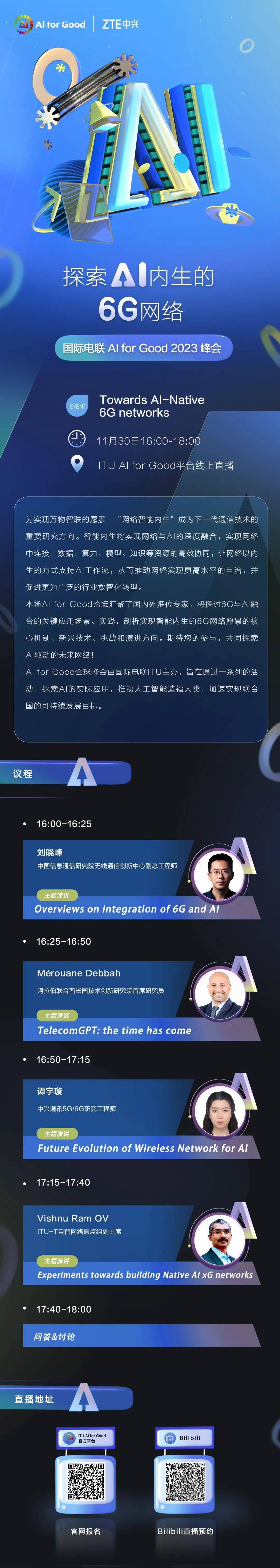 itu ai for good 2023丨探索ai内生的6g网络