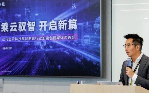 亚马逊云：以生成式AI助力制造企业实现商业变革