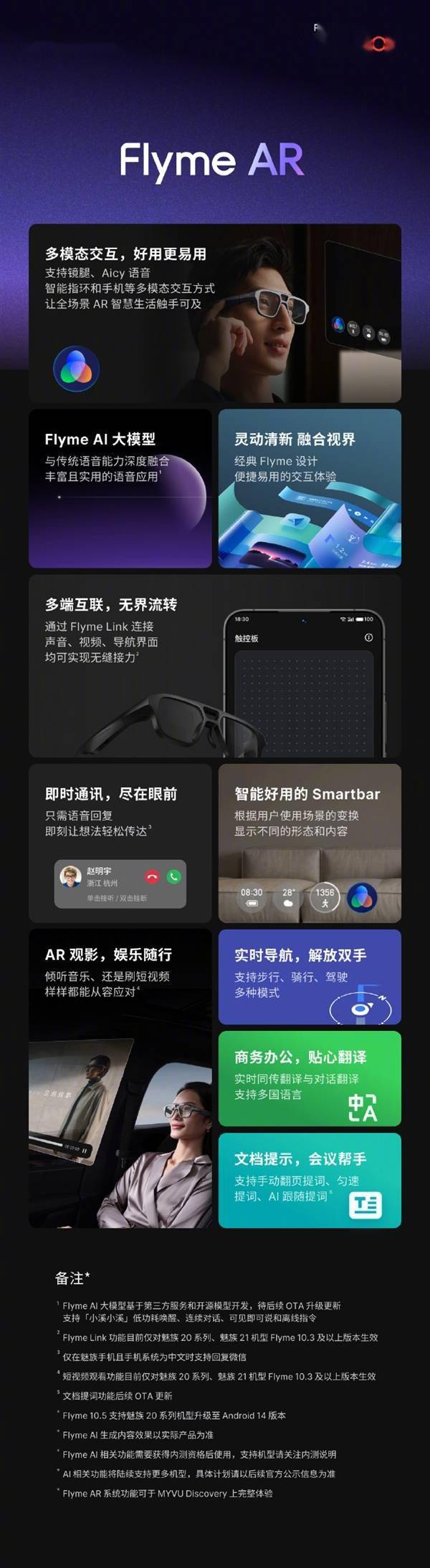 魅族MYVU AR智能眼镜发布:刷新纪录,成为全球最轻的AR眼镜!