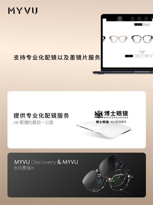 魅族MYVU AR智能眼镜发布:刷新纪录,成为全球最轻的AR眼镜!