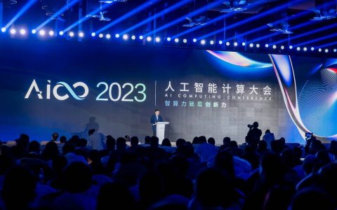 2023人工智能计算大会AICC在京召开 聚焦产业热议大型模型与智能算力