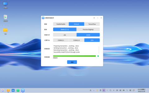 openKylin推出AI框架安装助手，实现一键部署相关环境依赖