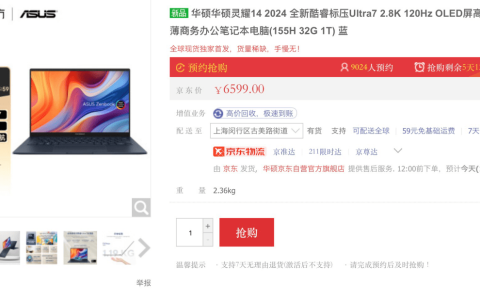 华硕灵耀14 2024新品火热开售，6599首发价抢先AI PC