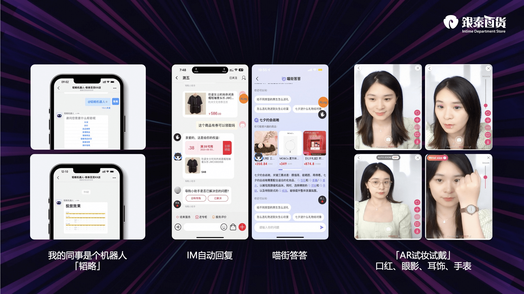 商场进入AI时代:银泰商业陈晓东的见解