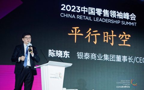 商场进入AI时代：银泰商业陈晓东的见解