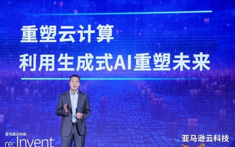 亚马逊云科技全面利用生成式AI技术，进一步改进云计算平台