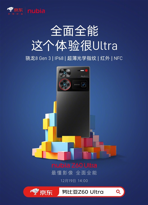 努比亚Z60 Ultra发布日期即将公布,核心参数曝光!