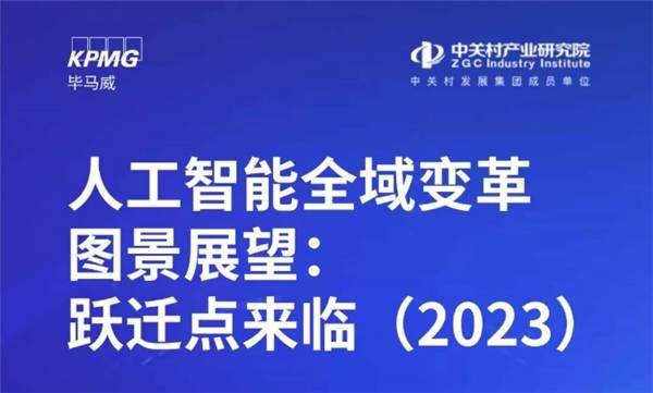 《人工智能全域变革图景展望:跃迁点来临(2023)》:高质量数据愈发稀缺