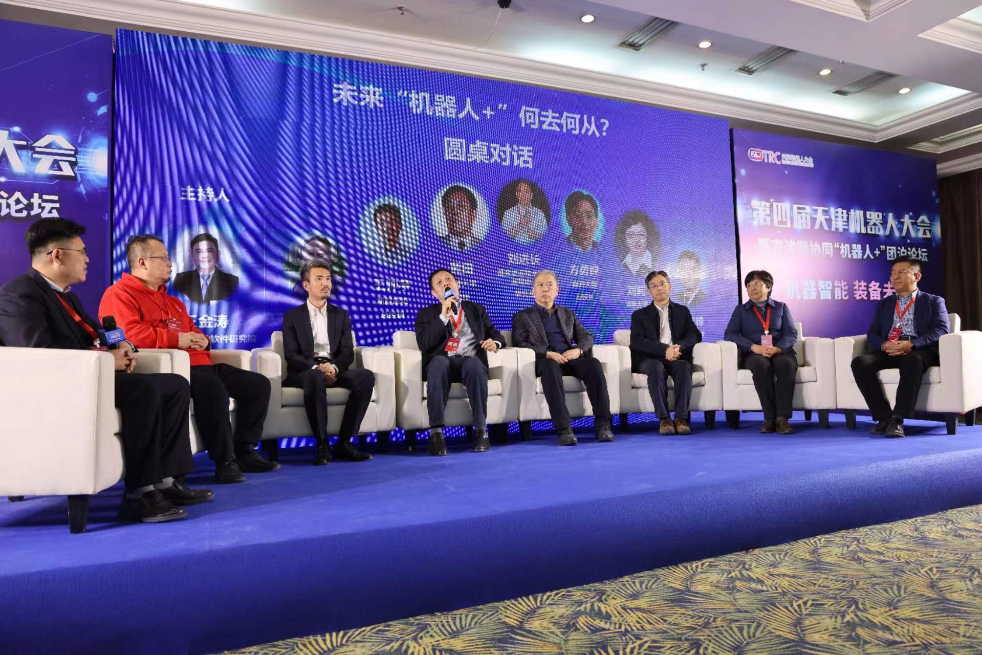 “第四届天津机器人大会:引领未来的机器智能”