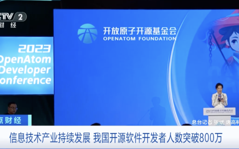 我国开源软件开发者数量超过800万，全球排名第二