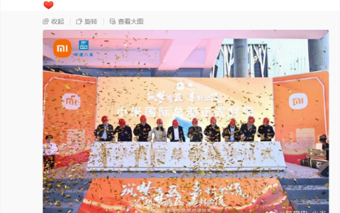 小米国际总部顺利封顶，深圳研发中心庆祝六周年