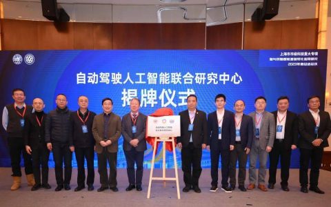 复旦大学打造蘑菇车联自动驾驶人工智能研究中心揭幕