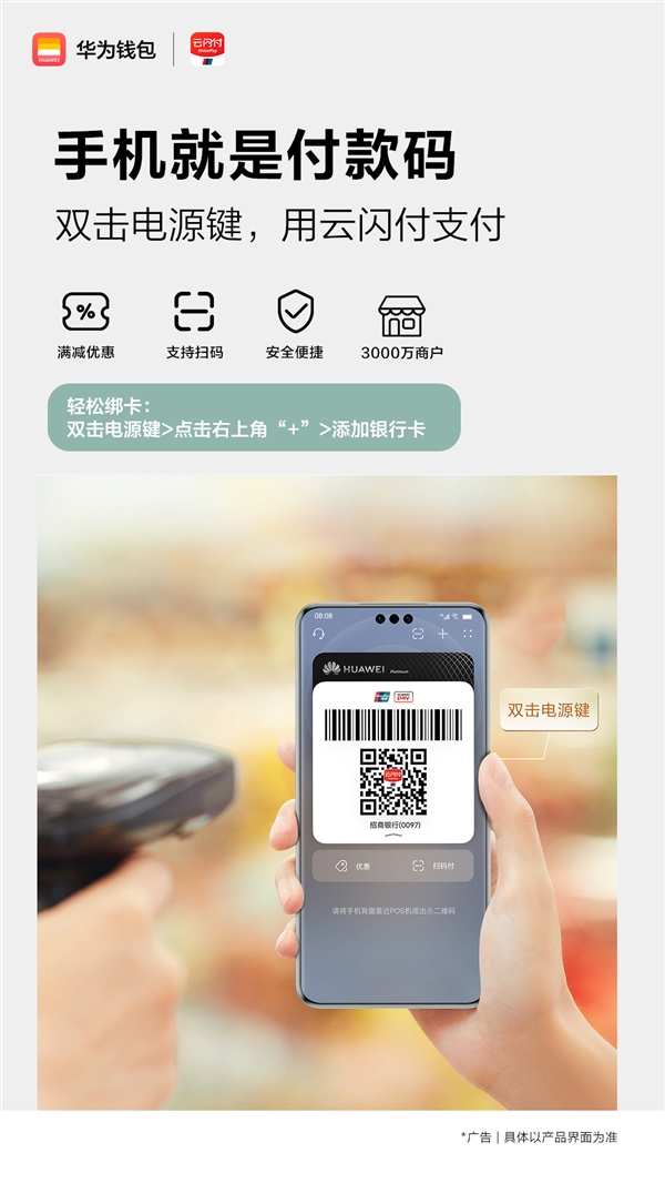 华为支付与云闪付强强联手:开启全新支付体验