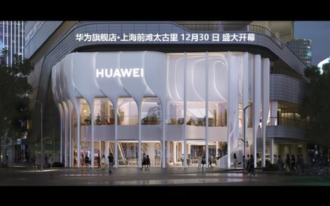 华为旗舰店于12月30日在上海前滩太古里开幕，店面设计充满艺术感