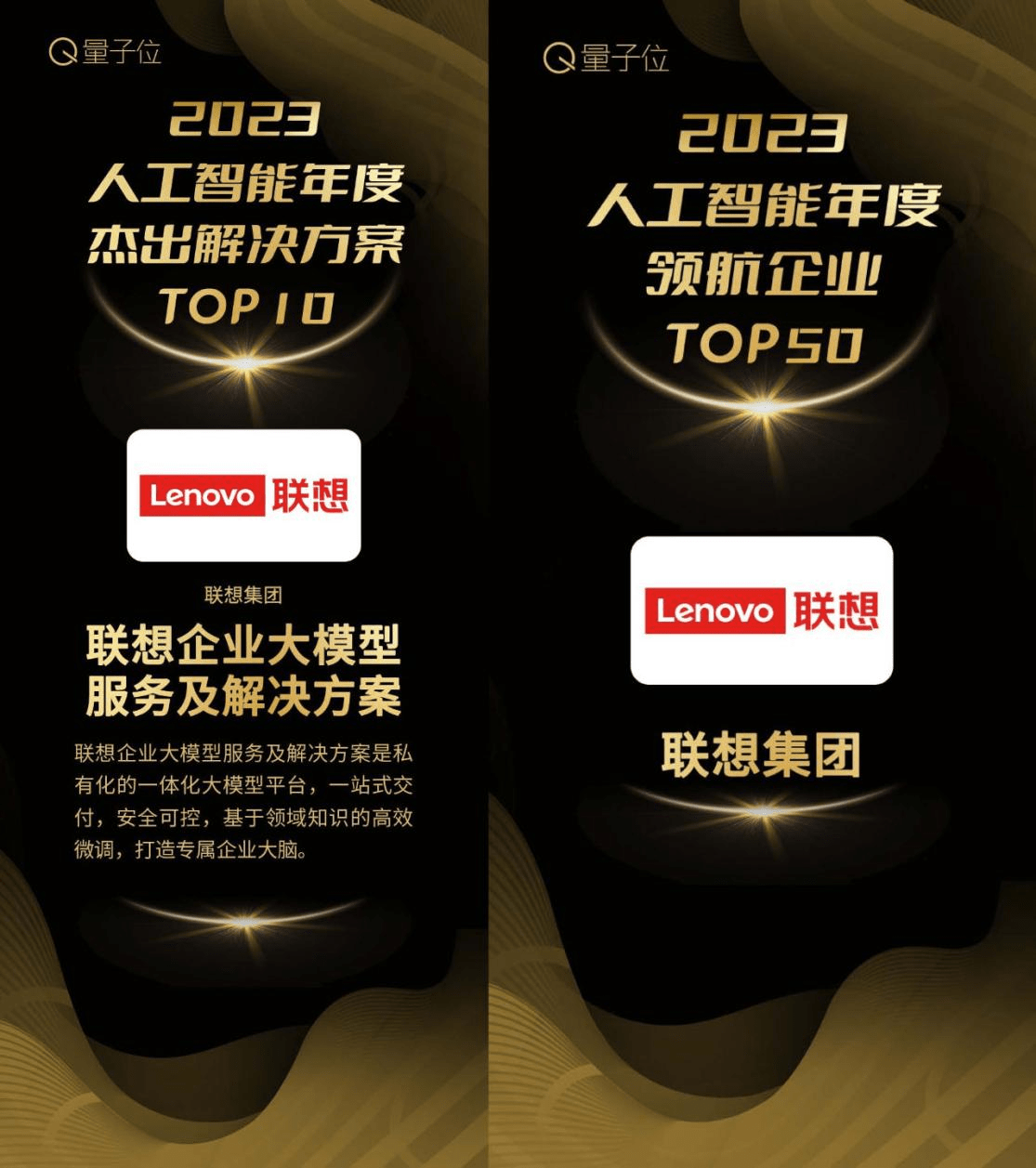 荣获人工智能双料大奖,联想大模型解决方案及服务为企业打造专属“大脑”