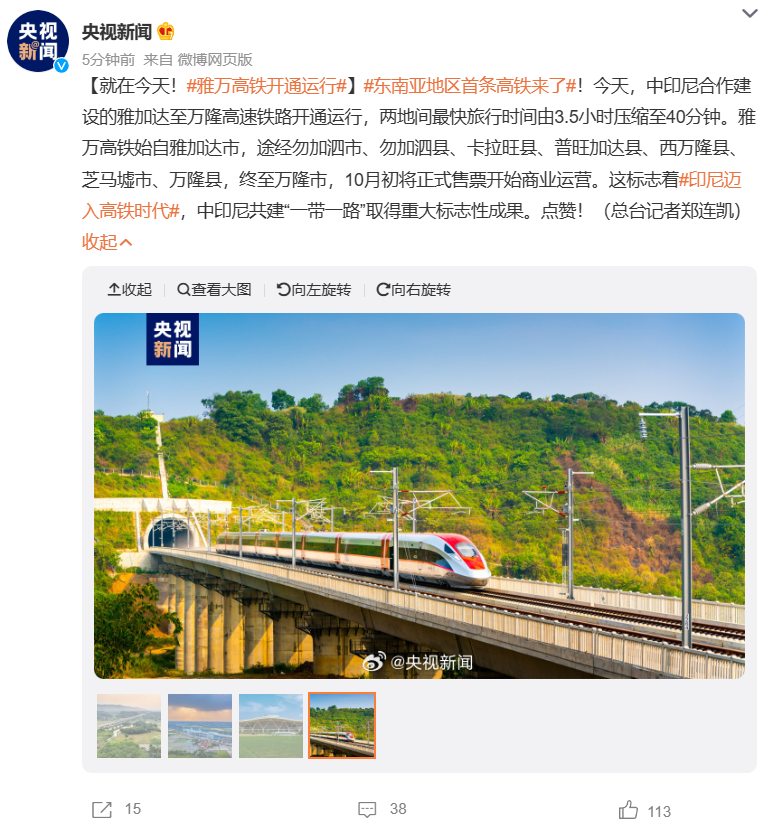 中印尼合作,雅万高铁已累计运送超过100万名乘客