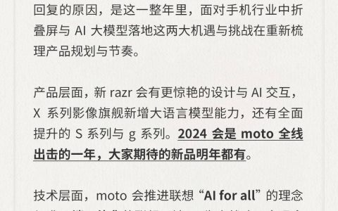 联想高管：明年的moto新razr机型将带来更令人惊叹的设计与AI交互功能