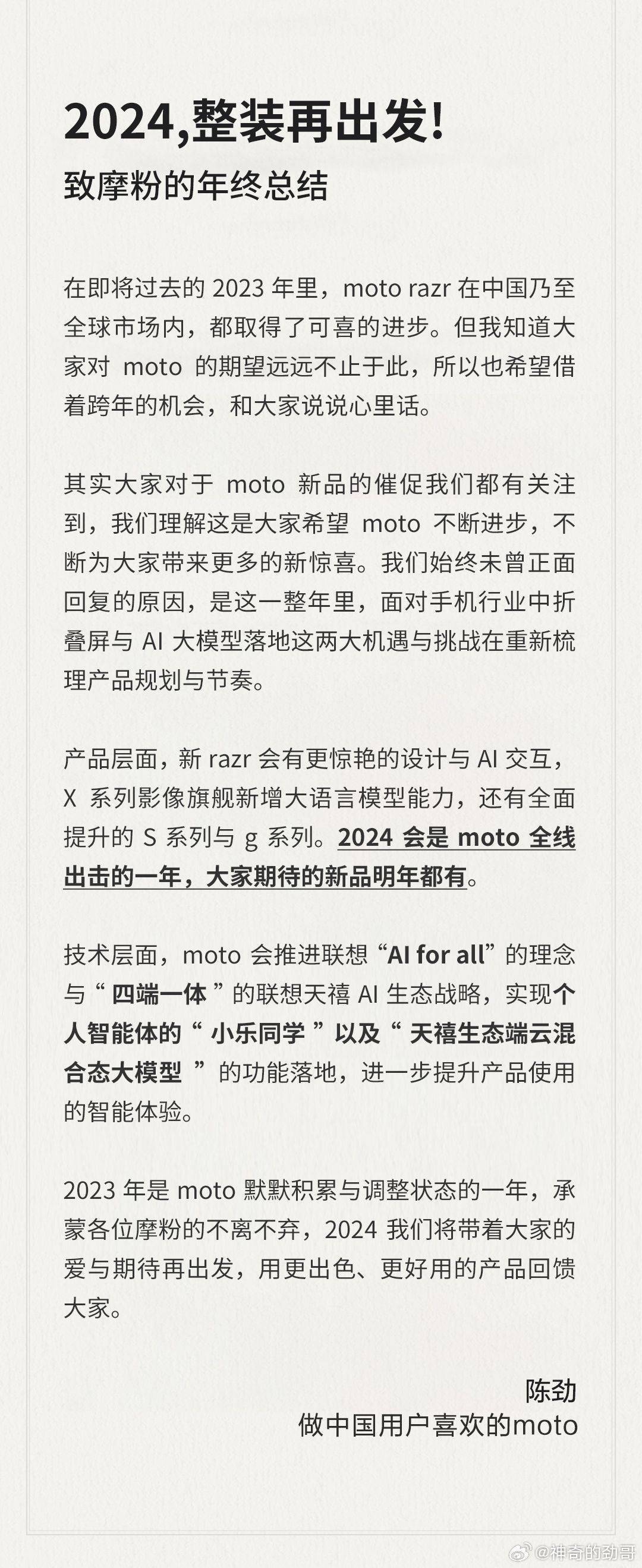联想高管:明年的moto新razr机型将带来更令人惊叹的设计与AI交互功能
