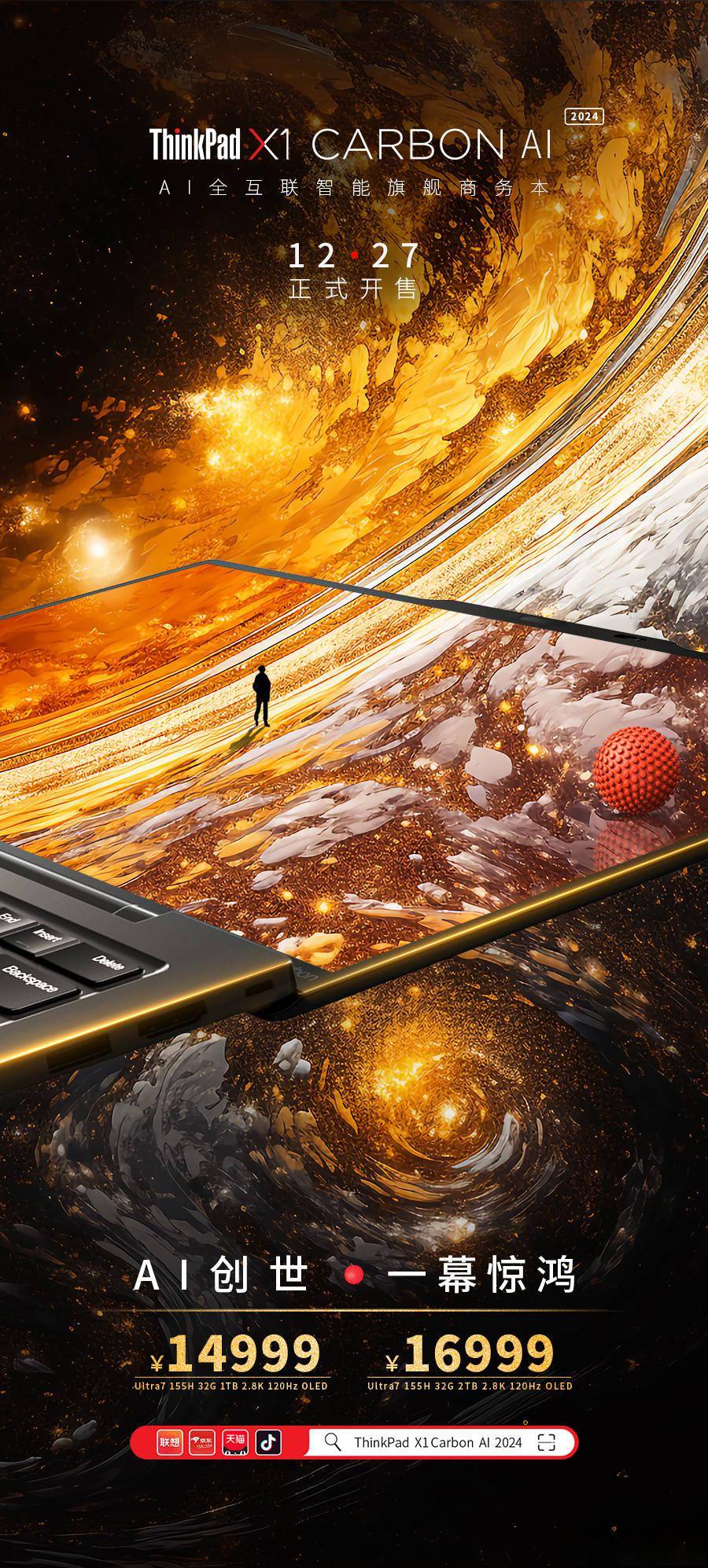 联想 ThinkPad X1 Carbon AI 2024 笔记本上市,首发价 14999 元