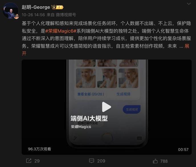 荣耀 MagicOS 8.0 提前看:这些功能代表意图识别人机交互的未来