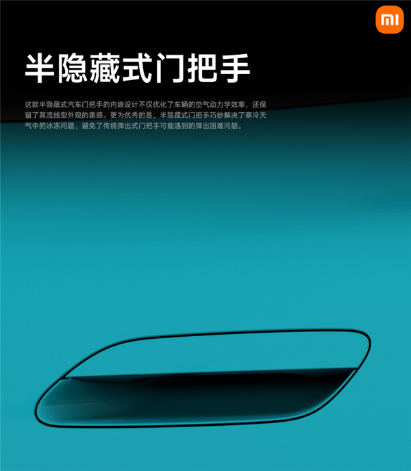 小米汽车最新专利曝光:隐藏式车门把手技术独具匠心