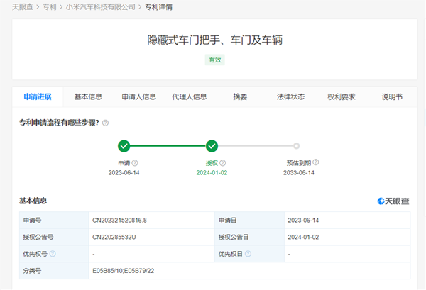 小米汽车最新专利曝光:隐藏式车门把手技术独具匠心