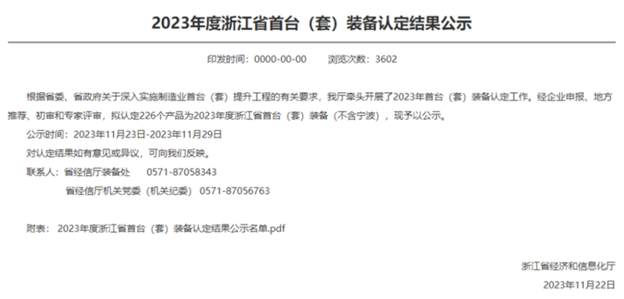 云深处四足机器人入选浙江首台(套) 保障智能作业更安全高效