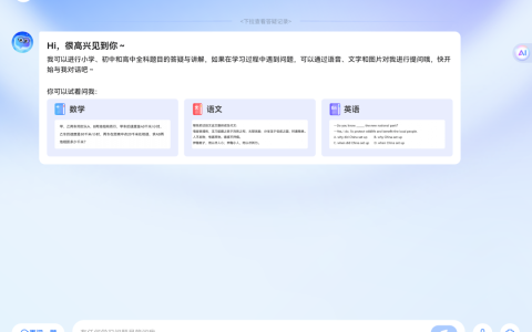 全面升级的「全科AI家教」正式投入使用，家庭教育迎来一场革命