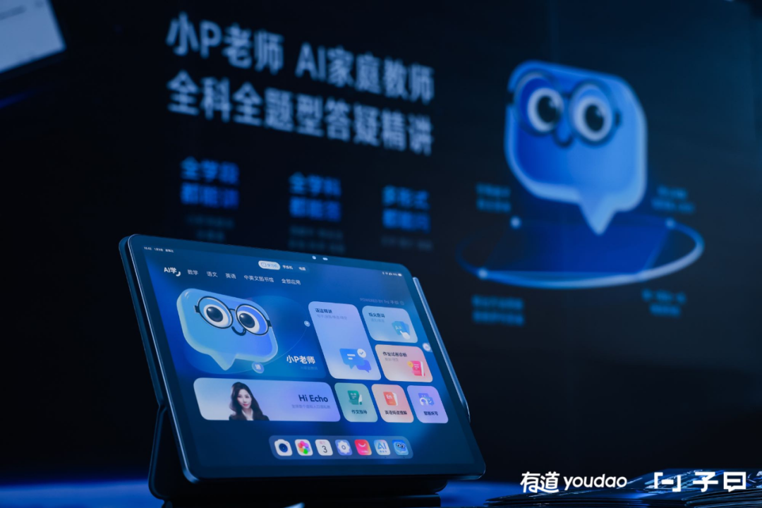 全面升级的「全科AI家教」正式投入使用,家庭教育迎来一场革命