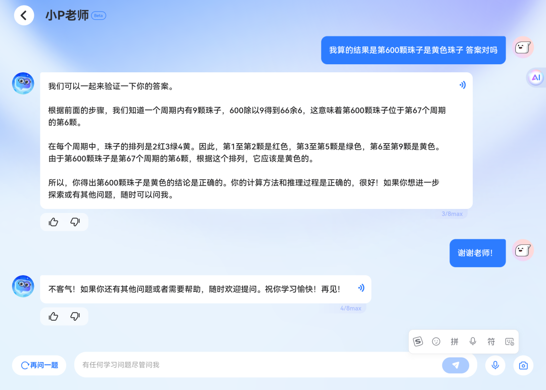 大模型加持的「全科AI家教」正式上岗,一场解放家长的教育革命在路上了