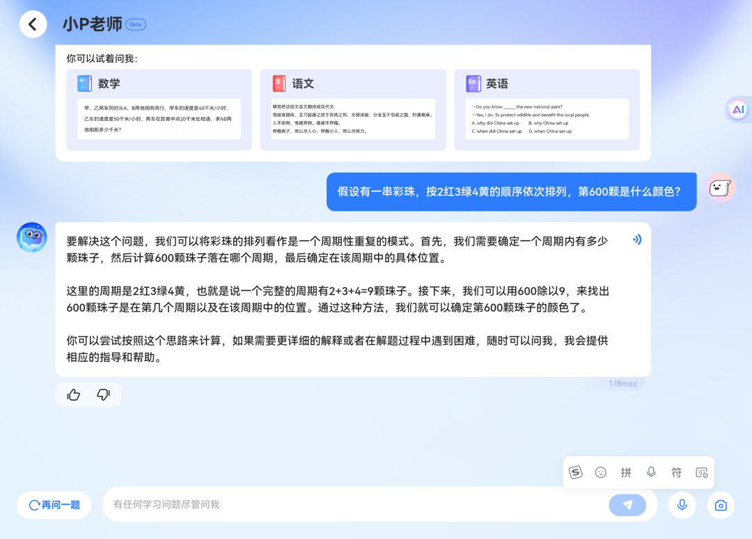 全面升级的「全科AI家教」正式投入使用,家庭教育迎来一场革命